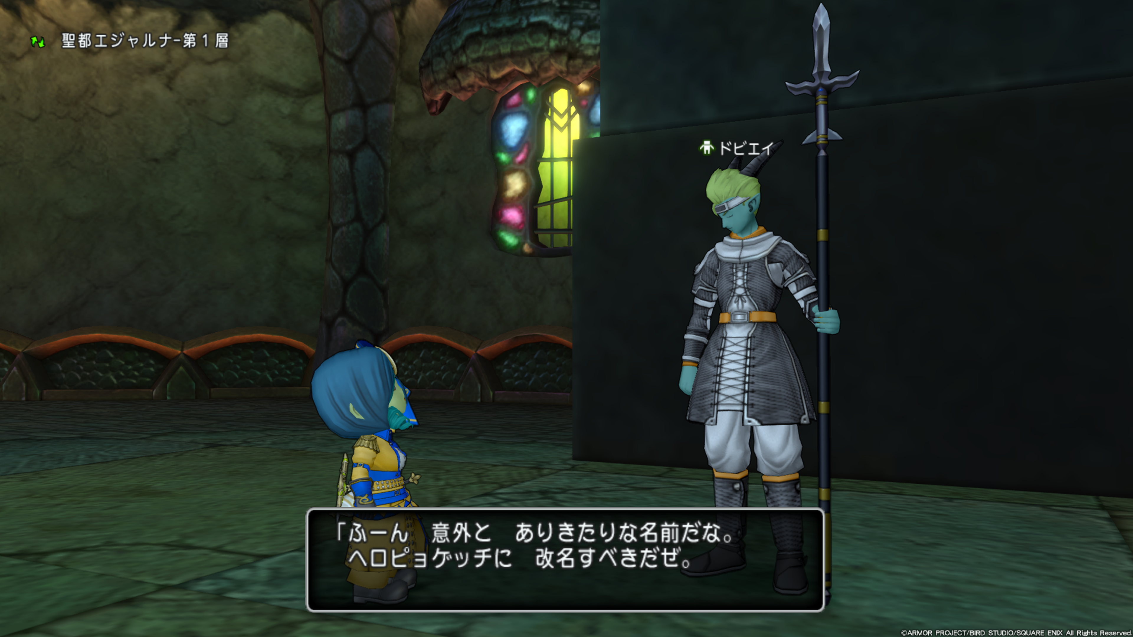 DQ10のスクリーンショット。ドビエイ「ふーん　意外と　ありきたりな名前だな。ヘロピョケッチに改名すべきだぜ。