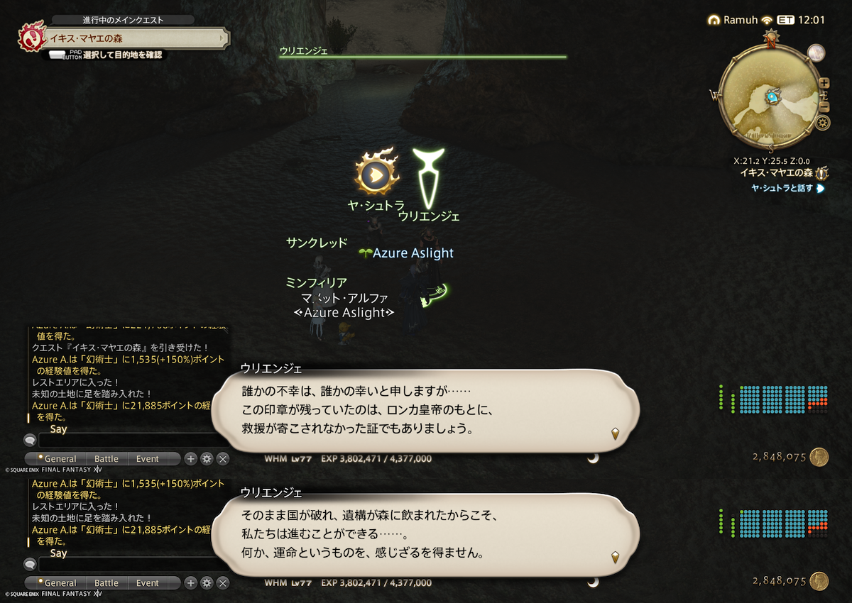 ファイナルファンタジー14のスクリーンショット。ウリエンジェ「誰かの不幸は、誰かの幸いと申しますが……この印章が残っていたのは、ロンカ皇帝のもとに、救援が寄こされなかった証でもありましょう。そのまま国が破れ、遺構が森に飲まれたからこそ、私たちは進むことができる……。何か、運命というものを、感じざるを得ません。」